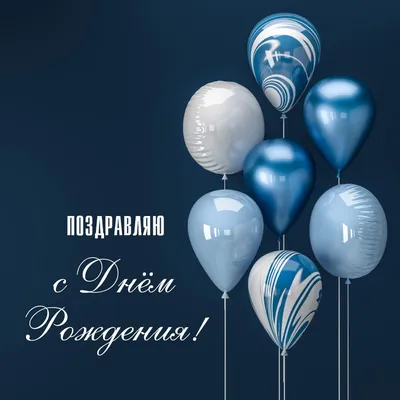 Поздравления с днем рождения мужчине 2024 | ВКонтакте