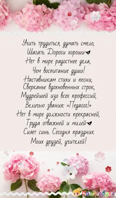 Пожелание с днем рождения учительнице. Фото на разные темы. - pictx.ru