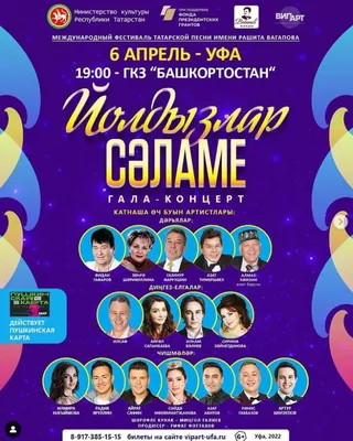 Приглашаем на Международный фестиваль татарской песни им. Рашита Вагапова!