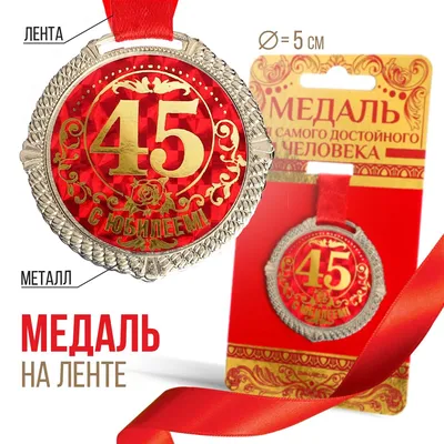Поздравить мужчину именинника с юбилеем 45 лет в Вацап или Вайбер - С  любовью, Mine-Chips.ru