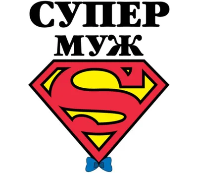 Прикольная чашка для студента с надписью \"Супер студент\": цена 209 грн -  купить Подарки и сувениры на ИЗИ | Харьков