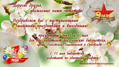 С майскими праздниками! | 30.04.2021 | Новости Иваново - БезФормата