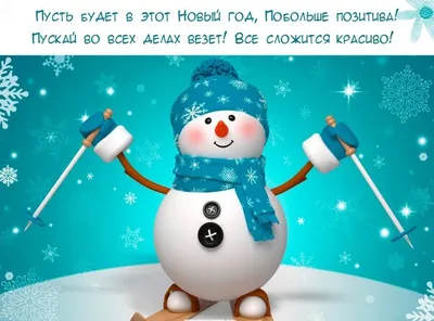 Наклейки уголок \"С Новым Годом!\", веселые снеговики - Арт-Тайм