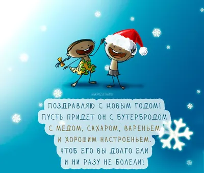 Прикольные поздравления с Новым годом 2022 - открытки и стихи — УНИАН
