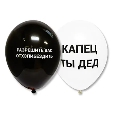 Воздушный шар с оскорблениями, Бесит твоя счастливая рожа, 30 см  (ID#1083717753), цена: 8 ₴, купить на Prom.ua