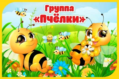 Пчелка рисунок для детей - 54 фото