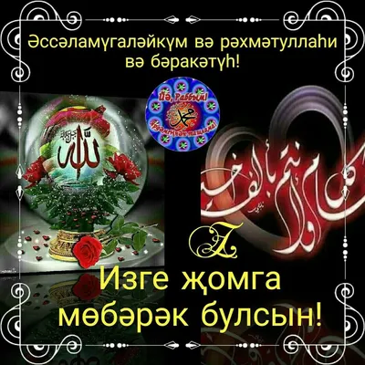 С благовословенной пятницей мусульман! #ислам #гузельуразова #татары #... |  TikTok