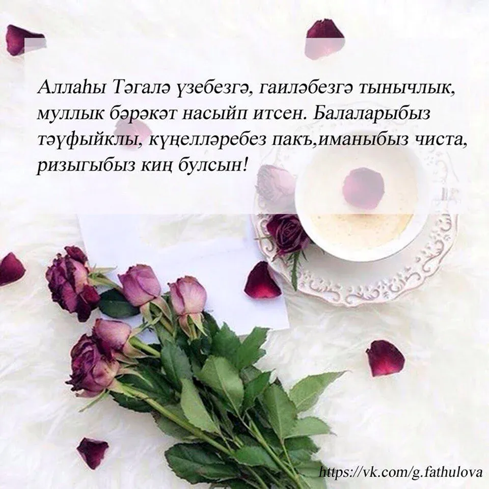 Пятница на татарском языке мусульманский день картинки