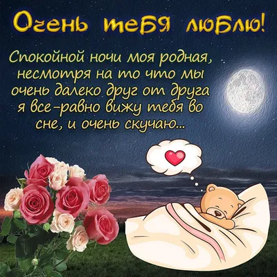 Спокойной ночи, любимый 💓 Красивое пожелание спокойной ночи! Любимому!🎵✓  - YouTube