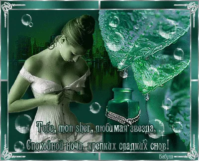 Пожелания спокойной ночи любимому парню - лучшая подборка открыток в  разделе: Любимым на npf-rpf.ru