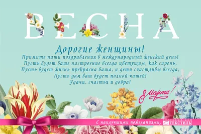 Стильная, поздравительная картинка с 8 марта - С любовью, Mine-Chips.ru