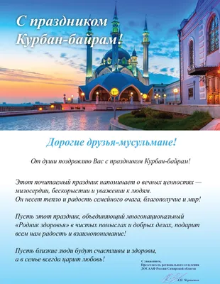 С праздником Курбан Байрам! | Федерация профсоюзов Республики Татарстан
