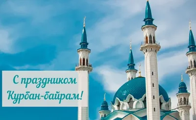 Антон Кравец: Поздравляю мусульман с праздником Курбан-байрам - Лента  новостей Крыма