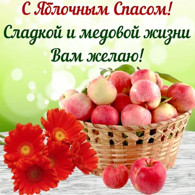 Яблочный Спас – один из самых любимых в народе и радостных праздников в  году - «ФАКТЫ»