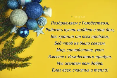 Поздравление с Рождеством Христовым и Новым годом от компании Протек  Солюшнз Украина - Protech Solutions