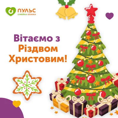Поздравляем с Рождеством Христовым 2023 — самые красивые пожелания в видео,  открытках и прозе на украинском