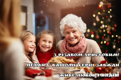 С наступающим Рождеством Христовым 2022: смс, картинки и открытки с  поздравлениями | OBOZ.UA