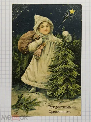 Старинная открытка с рождеством …» — создано в Шедевруме
