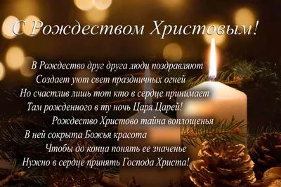 Сочельник 2023 - короткие поздравления коллегам и знакомым на украинском и  открытки – Люкс ФМ