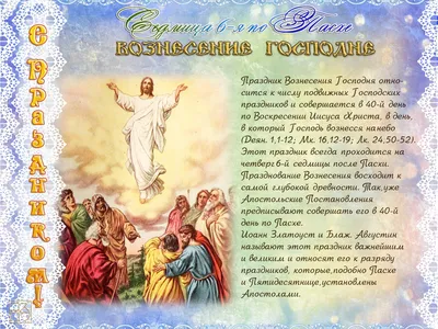 Вознесение Господне - православная энциклопедия «Азбука веры»