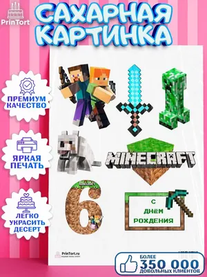 ⋗ Сахарная картинка Майнкрафт 3 купить в Украине ➛ CakeShop.com.ua