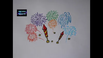 Как нарисовать ПРАЗДНИЧНЫЙ САЛЮТ, ФЕЙЕРВЕРК, рисунки для детей/257/Paint  FIREWORKS - YouTube