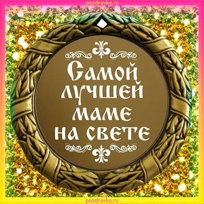 Первыйцветочныйкемерово - ❤️Красивые цветы для самой лучшей мамы на свете!  👉А вы уже заказали? 👉Доставим по Кемерово. | Facebook