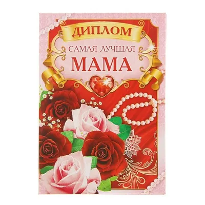 Открытка 4 шоколадки \"Самой лучшей маме на свете\" – купить в  интернет-магазине, цена, заказ online
