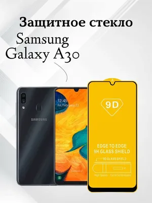 Защитное стекло на Самсунг А30/Samsung Galaxy A30/на Samsung A30. AHORA  9487078 купить в интернет-магазине Wildberries