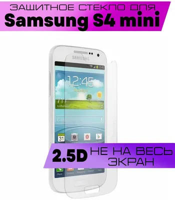 Защитное стекло BUYOO 2.5D для Samsung Galaxy S4 mini, Самсунг Галакси С4  мини (не на весь экран, без рамки) — купить в интернет-магазине по низкой  цене на Яндекс Маркете