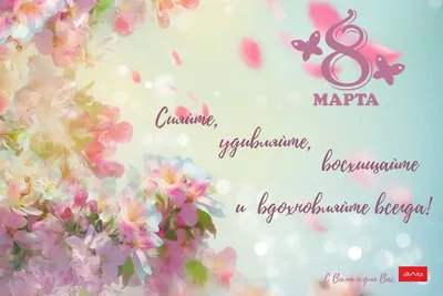 ❤ Именное поздравления с 8 марта на телефон - vk.cc/bZeENG 💋 #8марта  #Праздник #Весна #Цветы #сПраздникомДевочки.. | ВКонтакте