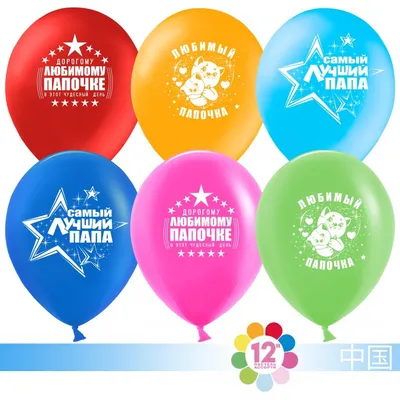 Воздушный шар Самый лучший папа купить с доставкой в Пушкине и СПб: цена,  фото, описание - «ChocoRose»
