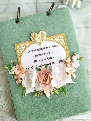 Открытки свадебные: сберкнижка для молодожёнов – заказать на Ярмарке  Мастеров – RPE3YBY | Открытки свадебные, Ялуторовск