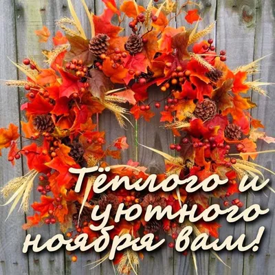 Счастливой Осени, Друзья!
