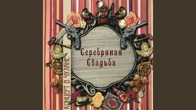 Медаль на открытке Серебряная свадьба 25 лет (ID#995720438), цена: 75 ₴,  купить на Prom.ua