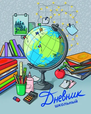 Иллюстрация Обложка школьного дневника в стиле 2d | Illustrators.ru