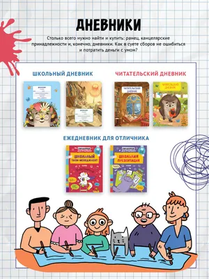 Шаблон школьного дневника: скачать и распечатать — 3mu.ru