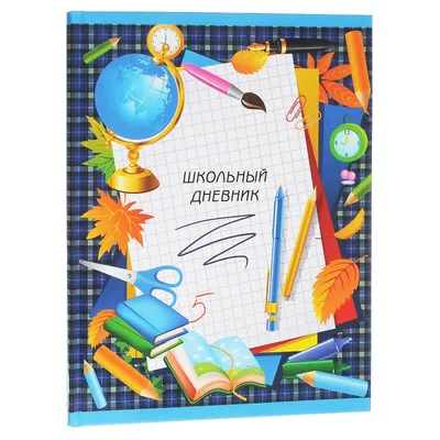 Печать школьных дневников - Вектор 2