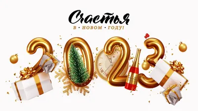 10 шуточных поздравлений с наступающим Новым годом 2024 | Кукуся | Дзен