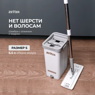 Швабра с отжимом и ведром Zetter Premium S 6.5 л белые по цене 2390 ₽/шт.  купить в Москве в интернет-магазине Леруа Мерлен
