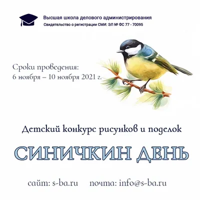 Синичкин день – Библиотечная система | Первоуральск