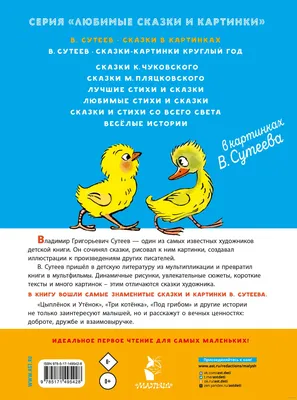 Сказки и картинки В. Сутеева Сутеев В. Г. Петух и краски и другие сказки —  купить в интернет-магазине по низкой цене на Яндекс Маркете