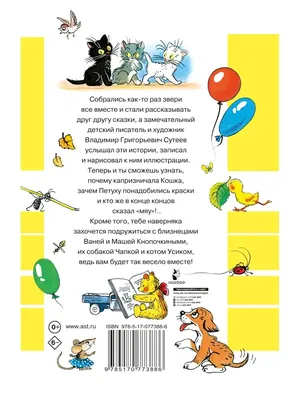 Книгалайнен - \"Сказки и картинки\". Владимир Сутеев.... | Facebook