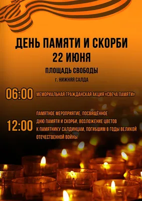 22 июня - День памяти и скорби. Обращение главы муниципального образования  Д.А.Майорова