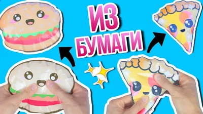 Как сделать сквиши своими руками: 9 мастер-классов и видео — BurdaStyle.ru