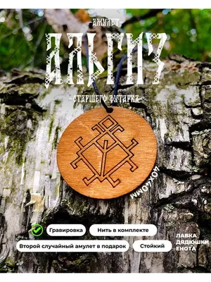 Славянские руны и символы APK for Android Download