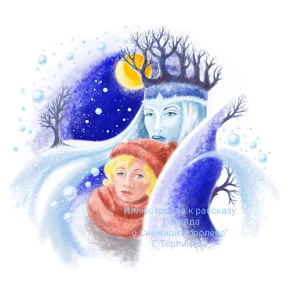 Снежная королева волшебная» — создано в Шедевруме