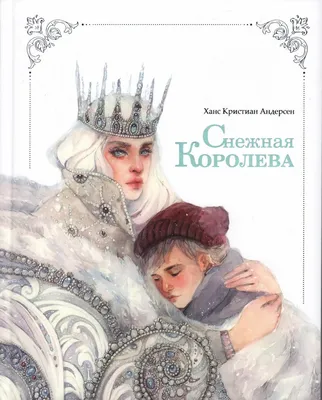 Снежная королева (фильм, 1966) — Википедия