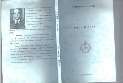 Calaméo - Верность - сборник стихов (1984).