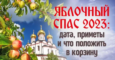 Медовый, Яблочный и Ореховый Спас: как отмечают и что дарят в православные  праздники - Газета МИГ